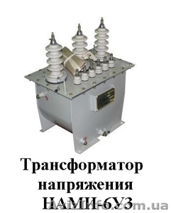 Трансформаторы напряжения НАМИ-6У3 - <ro>Изображение</ro><ru>Изображение</ru> #1, <ru>Объявление</ru> #1361533