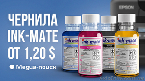 чернила INK-MATE