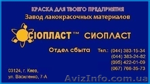 ХВ-124 124-ХВэмаль : эмаль : эмаль ХВ-124 Эмаль ХВ-124: Производим  ХВ-124 – 3-4 - <ro>Изображение</ro><ru>Изображение</ru> #1, <ru>Объявление</ru> #1443497