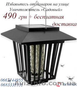 Защита от комаров на улице – фонарь-ловушка «Садовый» - <ro>Изображение</ro><ru>Изображение</ru> #1, <ru>Объявление</ru> #1450836