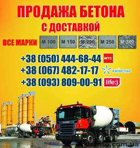 Купить бетон Запорожье, цена, с доставкой в Запорожье - <ro>Изображение</ro><ru>Изображение</ru> #1, <ru>Объявление</ru> #1462575