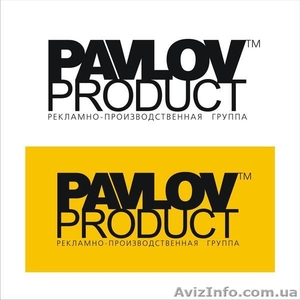 Pavlov Product - рекламно-производственная группа - <ro>Изображение</ro><ru>Изображение</ru> #1, <ru>Объявление</ru> #1462266