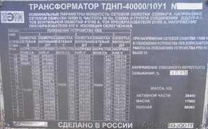 Продам Трансформатор печной ТДНП-40000/10 У1 - <ro>Изображение</ro><ru>Изображение</ru> #1, <ru>Объявление</ru> #1480357