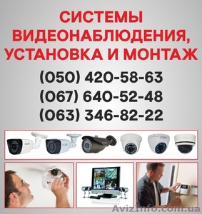 Камеры видеонаблюдения в Запорожье, установка камер Запорожье - <ro>Изображение</ro><ru>Изображение</ru> #1, <ru>Объявление</ru> #1505928