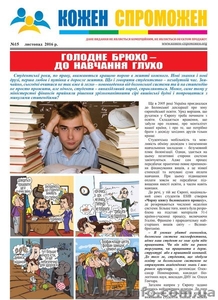 Вийшов новий випуск газети 