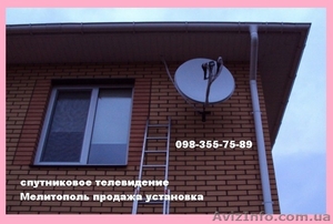 Установка антенн спутниковых Мелитополь - <ro>Изображение</ro><ru>Изображение</ru> #1, <ru>Объявление</ru> #1557747