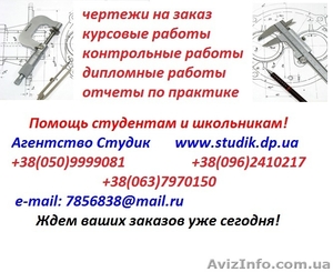 Заказать чертежи в Киеве 