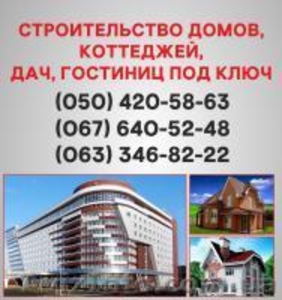 Строительство домов Харьков. Дома под ключ в Харькове.