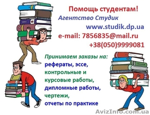 Рефераты,  эссе  на заказ в Киеве 