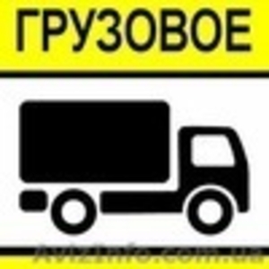 Транспортые услуги Запорожье - <ro>Изображение</ro><ru>Изображение</ru> #1, <ru>Объявление</ru> #952688