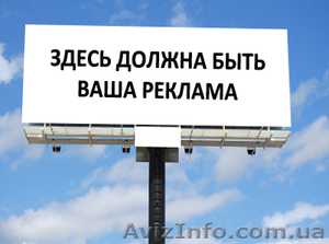 Размещение наружной рекламы в Запорожье - <ro>Изображение</ro><ru>Изображение</ru> #1, <ru>Объявление</ru> #1602412