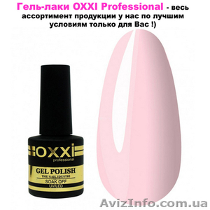 Гель-лаки OXXI Professional по лучшим ценам в Украине ! - <ro>Изображение</ro><ru>Изображение</ru> #1, <ru>Объявление</ru> #1616384