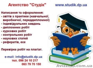 Звіти з практики м. Суми