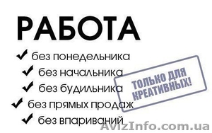 Менеджер по работе с клиентами,  удаленно для женщин