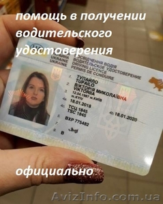   Помощь в оформление водительского удостоверения  - <ro>Изображение</ro><ru>Изображение</ru> #1, <ru>Объявление</ru> #1631794