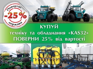 Компенсация 25% стоимости товаров ООО Комплексный АгроСервис - <ro>Изображение</ro><ru>Изображение</ru> #1, <ru>Объявление</ru> #1639746