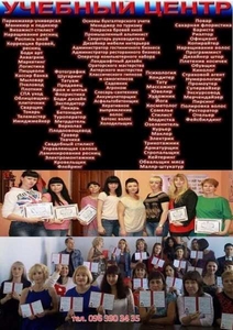 Курсы бухгалтер повар сварщик токарь электрик массажа парикмахер