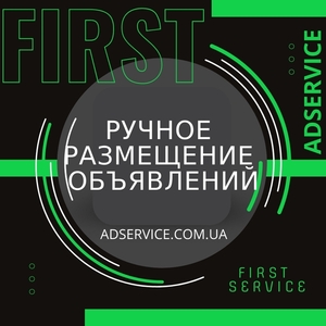 Разместить объявление. Рассылка объявлений на доски