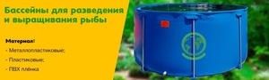 Рибоводні басейни для розведення риби,  на замовлення
