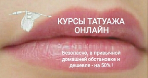 Самые недорогие и доступные Курсы перманентного макияжа. - <ro>Изображение</ro><ru>Изображение</ru> #1, <ru>Объявление</ru> #1057092