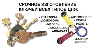 Авто ключи с чипом и без, бытовые. Ремонт замков и остальные услуги. - <ro>Изображение</ro><ru>Изображение</ru> #2, <ru>Объявление</ru> #1680702