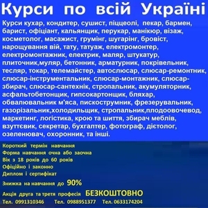 Курси бровіст, сушист, взуттєвик, маляр, арматурник, астролог - <ro>Изображение</ro><ru>Изображение</ru> #1, <ru>Объявление</ru> #1745381