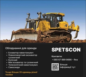 Оренда та послуги спецтехніки , земляні та будівельні роботи  - <ro>Изображение</ro><ru>Изображение</ru> #1, <ru>Объявление</ru> #1745968