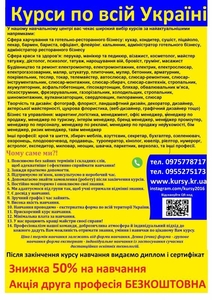 Курси грумінг, охоронець, бармен, пилорамник, масажист, маркетинг, ювелір - <ro>Изображение</ro><ru>Изображение</ru> #1, <ru>Объявление</ru> #1750639