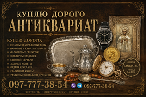 ДОРОГОЙ ВЫКУП АНТИКВАРИАТА,  ПРЕДМЕТОВ СТАРИНЫ И ВИНТАЖА #1753780