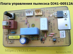 Плата управления для пылесоса SAMSUNG DJ41-00511 (512) #1754539