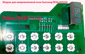 Модуль для микроволновой печи Samsung DE96-00935A #1754541
