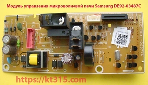 Модуль управления микроволновой печи Samsung DE92-03487C #1754544