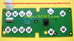 Панель управления микроволновой печи Samsung DE96-01021A #1754546