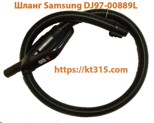 Шланг Samsung DJ97-00889L #1754537