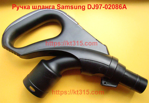 Ручка шланга DJ97-02086A #1754953
