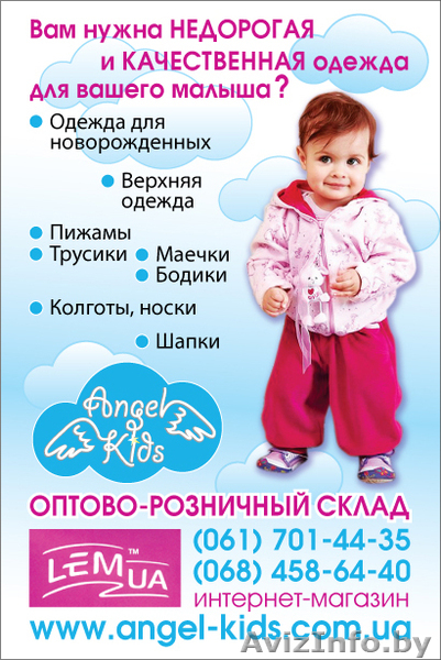 Интернет-магазин детской одежды Angel-Kids.com.ua (ОПТ/РОЗНИЦА) - <ro>Изображение</ro><ru>Изображение</ru> #2, <ru>Объявление</ru> #10497