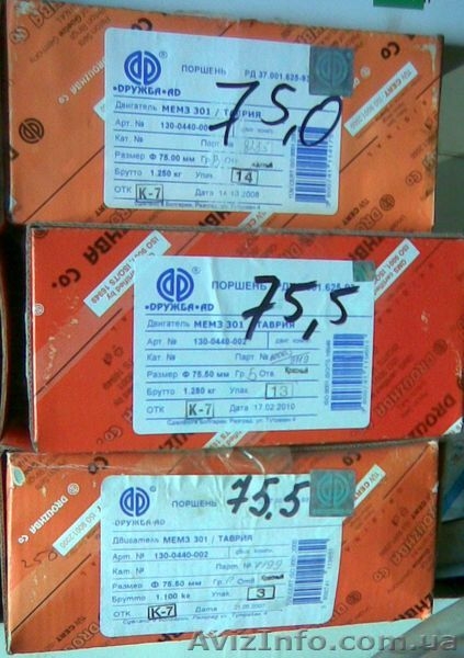 Поршни на Таврию, Славуту, Сенс, Ланос - <ro>Изображение</ro><ru>Изображение</ru> #2, <ru>Объявление</ru> #110715