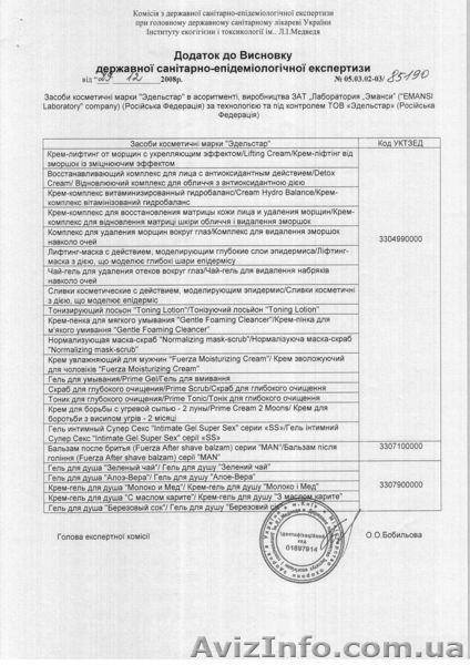 Декоративная косметика и парфюмерия в Запорожье. Сертификат соотв. - <ro>Изображение</ro><ru>Изображение</ru> #3, <ru>Объявление</ru> #155099