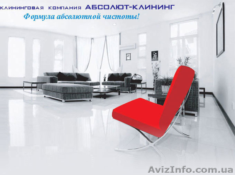 Химчистка, Чистка Запорожье: чистка ковров, ковролина, мягкой мебели - <ro>Изображение</ro><ru>Изображение</ru> #1, <ru>Объявление</ru> #169641