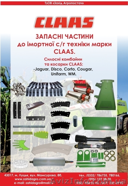 запчасти Сlaas, Fortschritt, MDW,  Holmer  к плугам, культиваторам - <ro>Изображение</ro><ru>Изображение</ru> #1, <ru>Объявление</ru> #232068