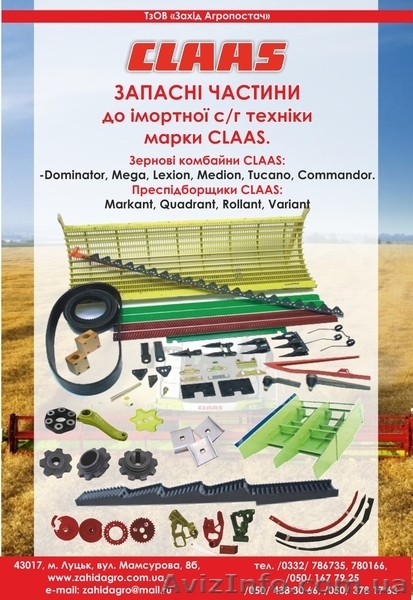 запчасти Сlaas, Fortschritt, MDW,  Holmer  к плугам, культиваторам - <ro>Изображение</ro><ru>Изображение</ru> #2, <ru>Объявление</ru> #232068
