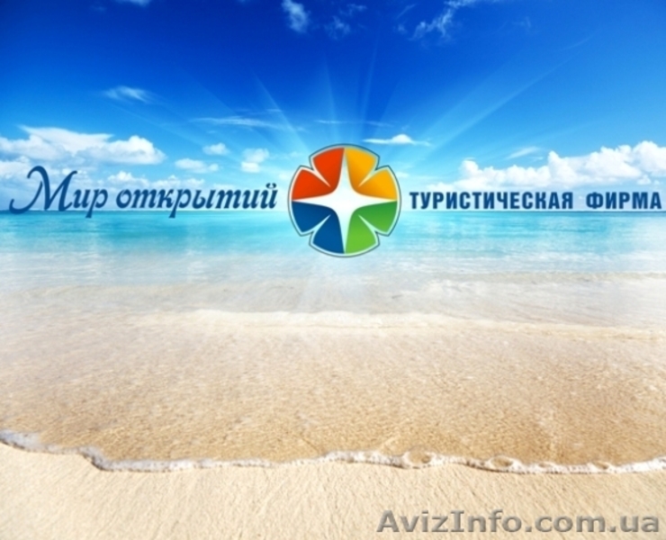 Доступный отдых в Крыму. - <ro>Изображение</ro><ru>Изображение</ru> #2, <ru>Объявление</ru> #312363