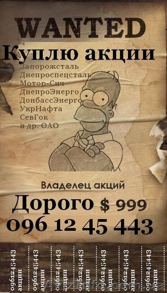 Куплю акции украинских предприятий очень дорого - <ro>Изображение</ro><ru>Изображение</ru> #1, <ru>Объявление</ru> #391122