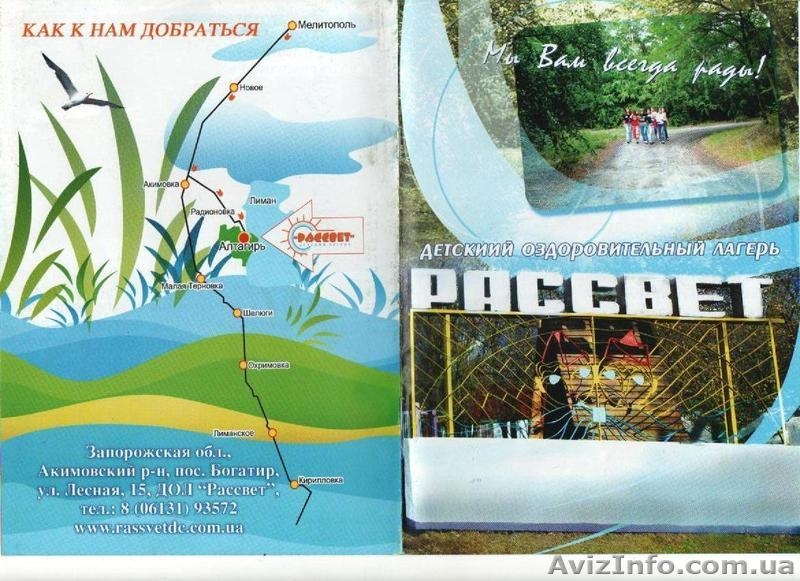 Детский оздоровительный лагерь - <ro>Изображение</ro><ru>Изображение</ru> #10, <ru>Объявление</ru> #420204