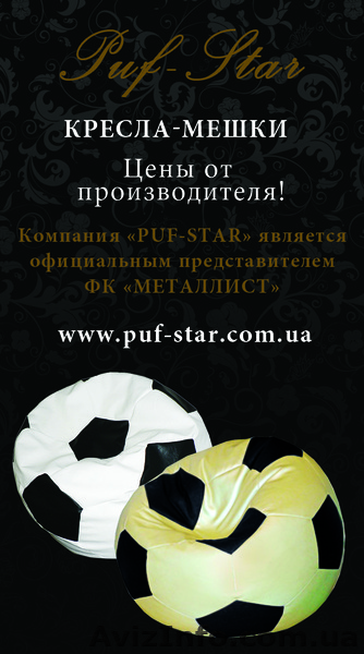 Кресло-мешок — от 199грн.  - <ro>Изображение</ro><ru>Изображение</ru> #2, <ru>Объявление</ru> #407879