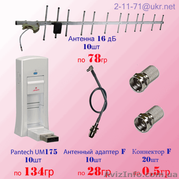 CDMA антенны для PEOPLEnet с 3G комплектами ОПТОМ - <ro>Изображение</ro><ru>Изображение</ru> #1, <ru>Объявление</ru> #458745