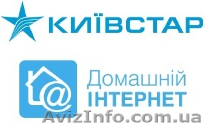 Подключить Домашний Интернет Киевстар бесплатно - <ro>Изображение</ro><ru>Изображение</ru> #1, <ru>Объявление</ru> #526822