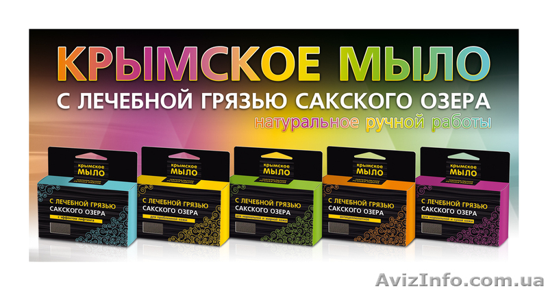 Натуральное мыло на основе грязи Сакского озера . Оптом - <ro>Изображение</ro><ru>Изображение</ru> #3, <ru>Объявление</ru> #531391