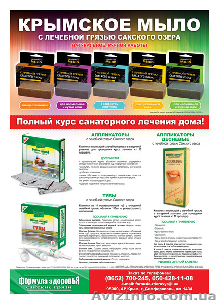 Аппликации с лечебной грязью Сакского озера  - <ro>Изображение</ro><ru>Изображение</ru> #7, <ru>Объявление</ru> #531405