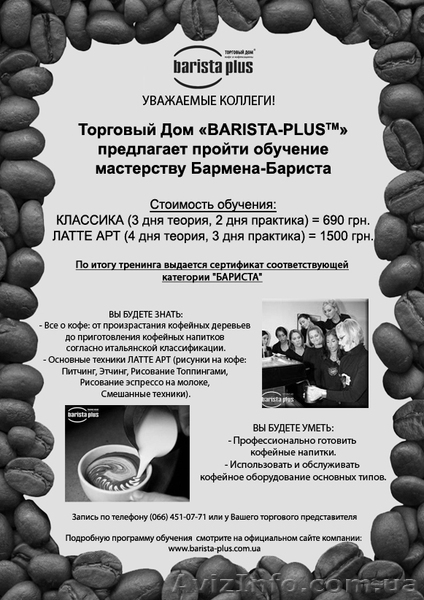 Торговый Дом «BARISTA-PLUS» - <ro>Изображение</ro><ru>Изображение</ru> #1, <ru>Объявление</ru> #556094